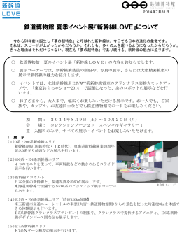 『新幹線LOVE』について(PDF406KB)