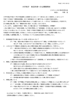 2011/03/08 大平市長への質問
