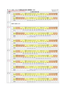 111 「くまモン ラッピング1号車両」運行予定表（主要駅掲載） 【4月】 主 要