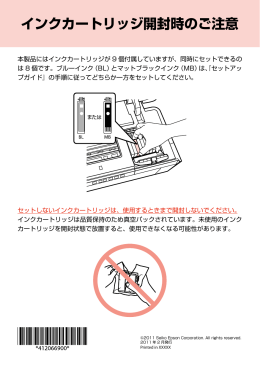 インクカートリッジ開封時のご注意