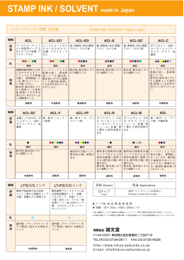 日本製スタンプインクカタログ（PDFファイル）