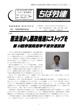 ちば労連 第260号(2013年7月31日発刊)URL版