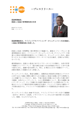 ナイジェリアのババトゥンデ・オショティメイン氏を国連人口基金