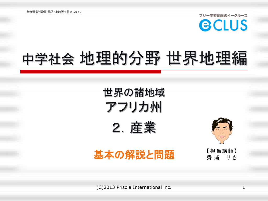 地理 世界の諸地域 アフリカ州 2 産業 無料版