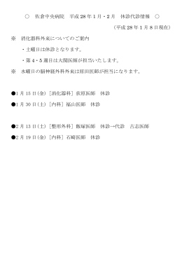佐倉中央病院 平成 27 年 11・12 月 休診代診情報 （平成 27 年 11 月