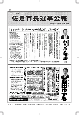 佐倉市長選挙公報 - 選挙公報.com