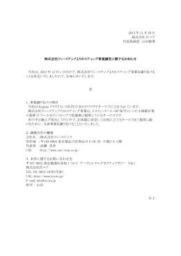 2013 年 11 月 20 日 株式会社 IT コア 代表取締役 山田敏博 株式会社