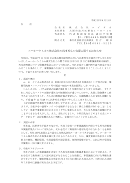 PDF：98KB - 株式会社ニイタカ