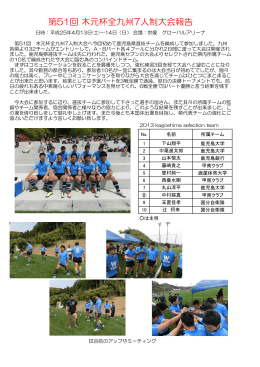 大会結果報告 - 鹿児島県ラグビーフットボール協会