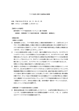 説明会質疑応答議事録 [PDFファイル／91KB]