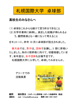 札幌国際大学 卓球部