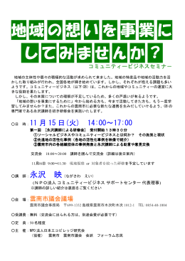 CBセミナー（PDF） - 日本エコビレッジ研究会