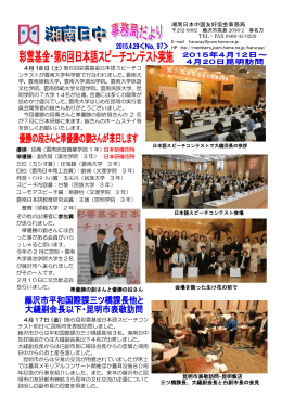 彩雲基金第6回日本語スピーチコンテスト開催