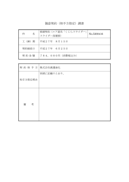 （エア遊具「くじらスライダー」スライダー部補修）(PDF：110KB)
