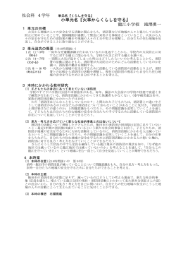 社会科 4学年 小単元名『火事からくらしを守る』 龍江小学校