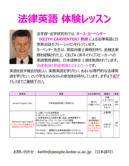 法律英語 体験レッスン - 神戸大学大学院法学研究科・法学部