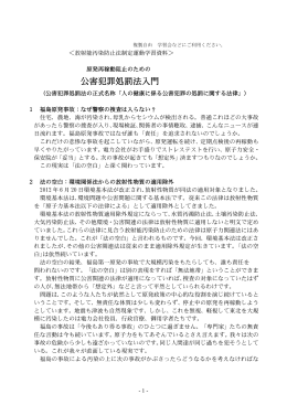 公害犯罪処罰法入門