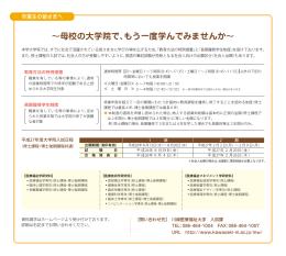 ～母校の大学院で、もう一度学んでみませんか～