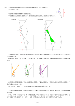 (1) 三角形 DEF の面積を求めたい→右の図の青線の長さ（ア）を求め