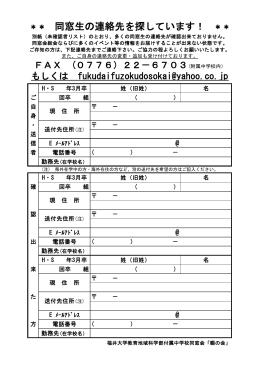 連絡先確認連絡表（PDFファイル）