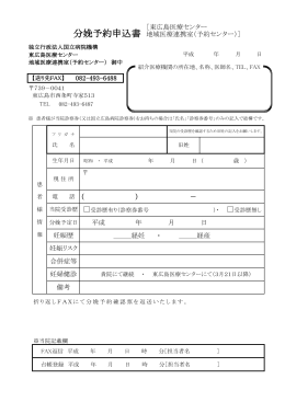 分娩予約申込書 - 国立病院機構東広島医療センター