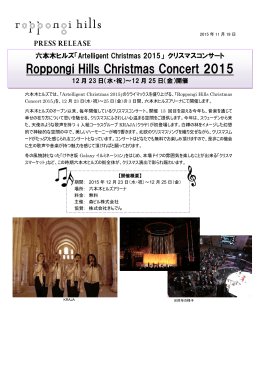 Roppongi Hills Christmas Concert 2015