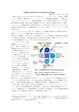 10 CEATEC JAPAN 2014~ IoT (Internet of Things)~ 神鋼リサーチ（株