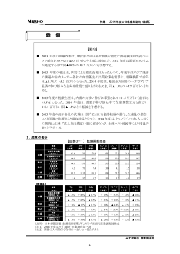 03 鉄鋼(PDF/455KB)