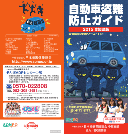 自動車盗難 防止ガイド - 日本損害保険協会 | SONPO