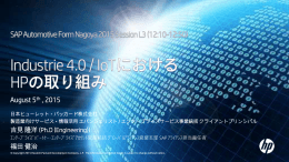 Smart devices - SAP Forum Tokyo