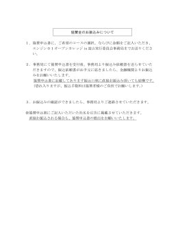 協賛申込書に - エンジン01 文化戦略会議 オープンカレッジin富山