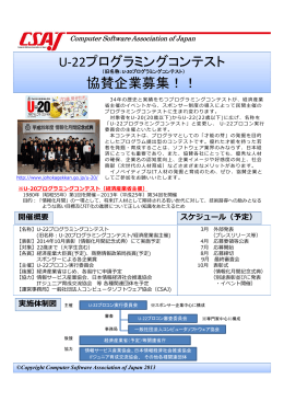 U-22プログラミングコンテスト 協賛企業募集！！