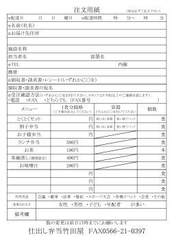 FAX注文書を印刷
