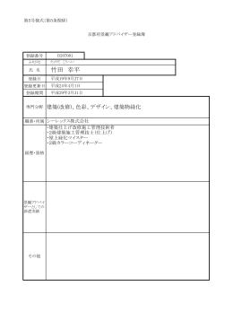 竹田幸平 （PDF：60KB）