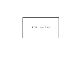 本編 第二章_PDF - Akira Togawa