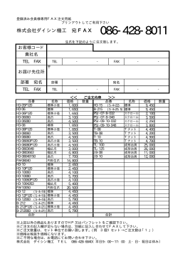 会員専用FAX用紙ダウンロード( PDF ver. )
