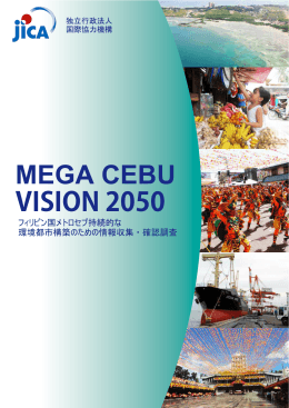 メガ・セブ・ビジョン 2050 和文パンフレット（PDF/2.88MB）