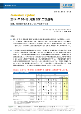 2014年10-12月期GDP二次速報