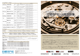 〈日経BP社〉の時計特集 - 日経BP AD WEB