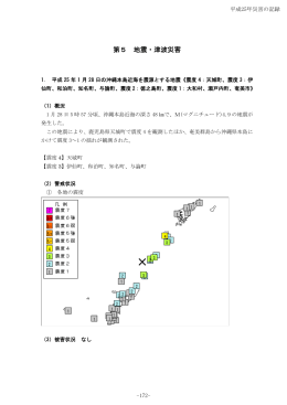 （地震・津波災害）（PDF：76KB）
