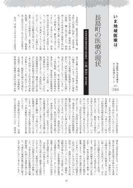 長島町の医療の現状 三角芳文（鹿児島県） (PDF：195.9KB)