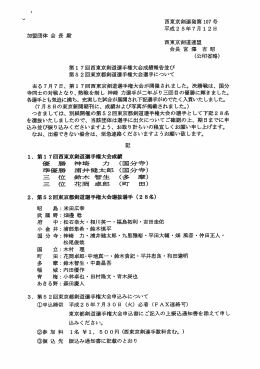 1．第17回西東京剣道選手権大会成績′ f 蔓勝神士奇