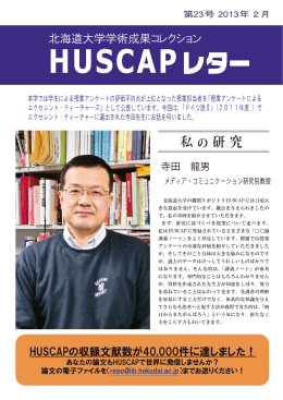 No. 23 (Feb. 2013) - HUSCAP