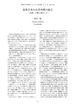 Page 1 Page 2 Page 3 近世日本の公共空間の成立 等を中国書として
