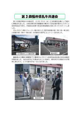 第3回福井県乳牛共進会（PDF形式 456キロバイト）
