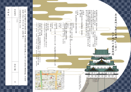 名古屋 城 「宝暦大修理 」 から学ぶ 江戸時代の建築技術