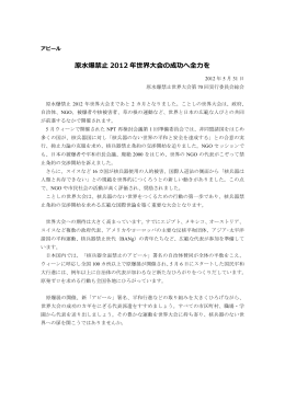 PDF版 - 原水爆禁止日本協議会