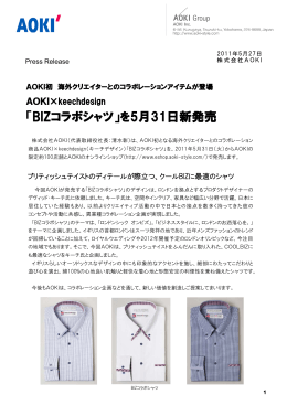 AOKI×keechdesign 「BIZコラボシャツ」を5月31日新発売