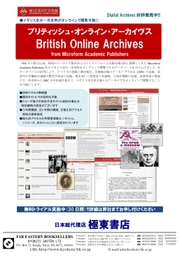ブリティシュ・オンライン・アーカイヴス: Britishi Online Archives