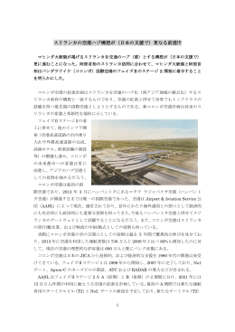 スリランカの空港ハブ構想が（日本の支援で）更なる前進!!!